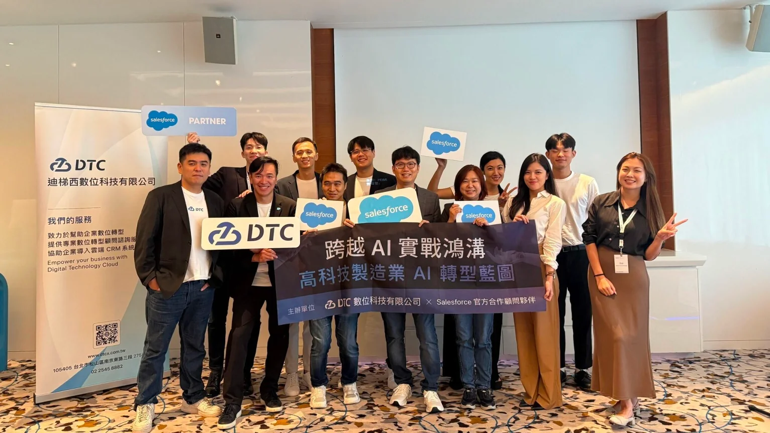 DTC_相關文章_DTC 與 Salesforce 攜手舉辦 2026 高科技製造業 AI 轉型研討會︱活動精彩回顧