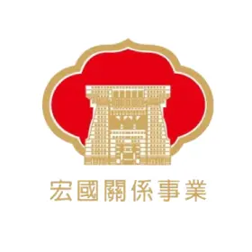 宏國建設