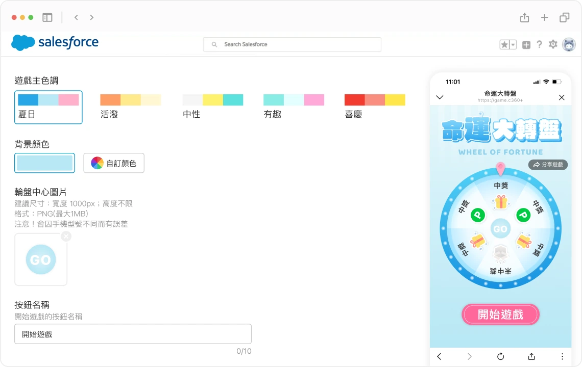 市面唯一可在 Salesforce 內直接設置 LINE 官方帳號 抽獎、票券、報名表單等行銷活動，無須切換視窗至第三方平台